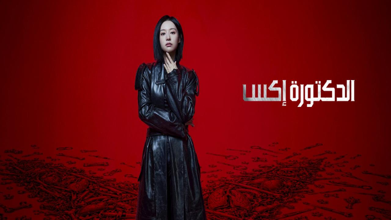 مسلسل Doctor X: Mafia in White الموسم الاول الحلقة 3 مترجمة