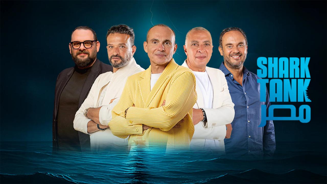 برنامج شارك تانك مصر الموسم الخامس