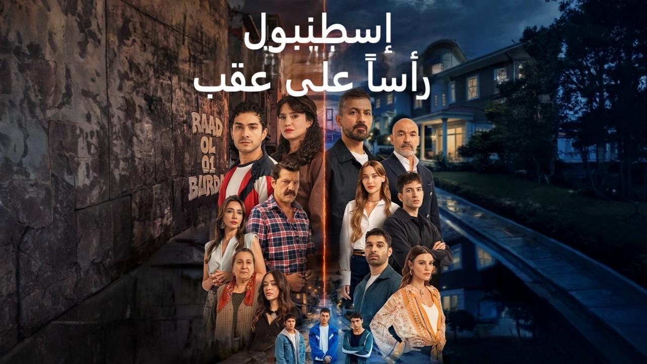 مسلسل اسطنبول راسا على عقب الحلقة 9 مدبلجة
