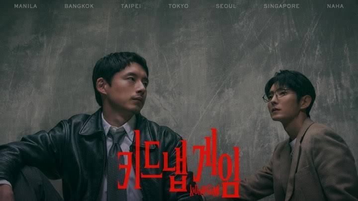 مسلسل Kidnap Game الحلقة 3 مترجمة